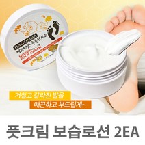 허니 풋크림 보습로션 2EA/발크림/발뒤꿈치갈라짐/발바닥갈라짐/각질제거/발관리/풋케어/바디용품