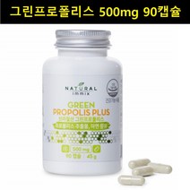 브라질 그린프로폴리스 캡슐 제품 플라보노이드 아연