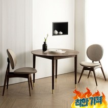 루체 호두나무 테이블