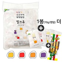 하오리위안 밀크츄(믹스 5가지향 1kg) 1봉+70g 한봉더(랜덤)+맛기차콘 1봉, 1000g, 1봉