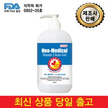 네오메디컬 핸즈클린겔 손소독제, 500ml, 40개