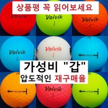 볼빅 비비드 30알세트, 볼빅 칼라 3피스 비비드 특A+급