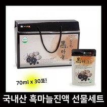 흑마늘진액 선물세트 효능 흑마늘즙 효과 70ml x 30포