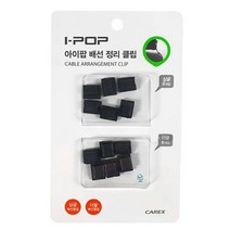 케이블 배선 정리클립 싱글 더블 6P씩 인터넷선정리, 1