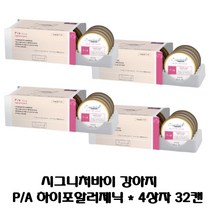 [signatureby] 시그니처바이 강아지용 P/A 하이포알러제닉 hypoallergenic 30g 복약지도 4상자 32개