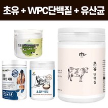 초유단백질 초요 분말 초우 뉴질랜드산 보충제 쉐이크 고단백 파우더 근손실 장건강 초유 유산균 저분자단백질 초유밀 플러스 단백질부족 콜라겐 프로틴 펩타이드 저스트초유 초유의힘, 2.네투랄 초유단백질 180g