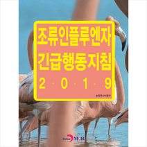 조류인플루엔자 긴급행동지침(2019):, 진한엠앤비