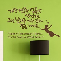 날개 캘리그라피스티커 포인트그래픽스티커 벽지 인테리어 글자 명언 글귀 한글 데코 레터링 손글씨 문구, 초코브라운