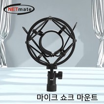 netmate kw-마이크 마이크용품- 스텐드 팝필터 쇼크마운트 -인터넷 방송국 유튜브, bca03마이크쇼크마운트