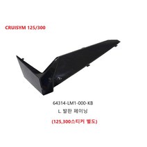 오토바이 부품 SYM 크루심 정품(순정) 부품 125/300 공용 발판