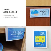 소형 안내 인쇄물 프레임 표시 알림 이름 게시 판 표 케이스 아크릴 꽂이 광고 일정 소식 네임텍 명찰 부서명 사무실 병원 부착 도서관 행사 공공 기관 오피스 파티션 가로 세로 학교, 사이즈