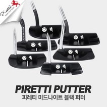 (정품) 피레티 골프 미드나이트 블랙 퍼터 /6종 / 33 34인치/ Piretti, 루카-33inch