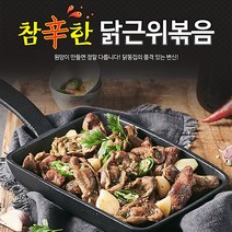 원앙에프엔비 참신한 닭근위볶음 300gX5개, 5개, 300g