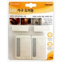 토탈하우스 ALL바른조명 LED 가구 도어등 2개입 CL-CGM-A 주광색 (3951)