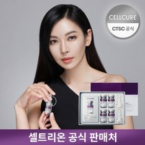 셀트리온 셀큐어 팔알지디 액티베이터 앰플 세트, 단품