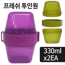 쭈fountain_씨밀렉스 프레쉬 투인원 용기1245 (상하단 330)도시락 플라스틱 간편 도시락통 보틀 샐러드 보관 분리형 시리얼 요거트 형관 간식♥jlove, ♥sngri!