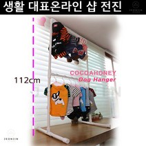 푸들 웨스티 행거 프렌치불독 애견 2단 스피츠 닥스훈트 아펜핀셔 강아지옷 비숑 퍼그