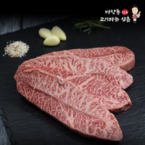 마장동고기파는삼촌 1++한우 구이용 부채살 400g 투뿔 소고기