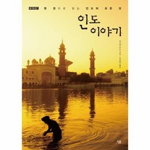 인도 이야기 한권으로 읽는 인도의 모든것, 상품명