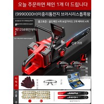 기계톱 동력톱 충전용 벌목 한손톱 고지톱 전기톱, 18. 브러시리스톱나무왕 레드【9990000H】사리튬전