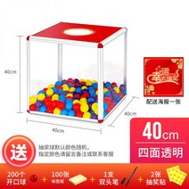 로또번호발생기 랜덤추첨기 추첨기 제비뽑기 게임 커플술게임 상자 복불복 뽑기판 전체 투명 복권 크기 귀여운 아크릴 창조적 인 재미 30cm 비브라토 터치 상금 상점 오프닝 40cm, 사방 40cm 투명 공 200개 + 펜