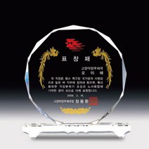 상패뜰 크리스탈 상패131 감사패 공로패 퇴직감사패 부모님감사패 교회패 전역패 장기근속패 임직패 송공패 재직기념패 환갑 칠순 팔순 정년퇴직패 교장교감패