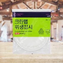 크린랲 위생 접시 23cm(10P), 10p, 10개