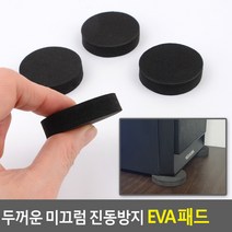 두꺼운 미끄럼 진동방지 패드 충격 진동흡수 소음방지, 8cm(2P), 기본