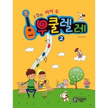 우쿨렐레(2)아이두