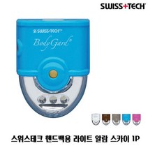 [Swis] Swis 스위스테크 핸드백용 라이트 알람 스카이 1P 호신용 여성호신용품 호신용알람 호신용경보기 호신용벨 치한퇴치, 1, 빠른출고요청