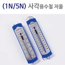 고리형 사각 용수철 저울 휴대용저울 실험저울, 1N