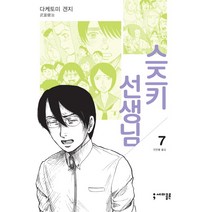 스즈키 선생님 7, 세미콜론