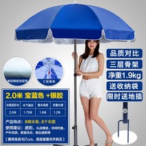 대형 파라솔 야외 옥상 가제보 베란다 비치 그늘막 캠핑 업소용 정원 자외선 차단 우산, 2미터 블루 실버  (굵기 | 3중 골격)