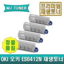 OKI 오키 ES6412N ES6412 재생토너 46507529 46507530 46507531 46507532, 46507532 (검정 토너)