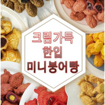 크림가득 미니 전자렌지 에어프라이어 붕어빵 유치원 어린이집 간식 카페 냉동 빵 붕어빵, 카스테라 고구마 500g