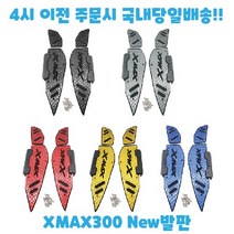 야마하 XMAX300 발판 튜닝 페달 패드 플레이트 로고 2017 2023 신형 엑스맥스, New블랙, 1개
