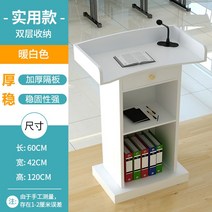강의용 데스크 사회자 무대 강론 교수대 책상 발언대 교외 대학교 학원, 실용적인 웜 화이트
