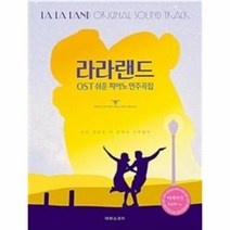 웅진북센 라라랜드 OST 쉬운 피아노 연주곡집 이지버전, One color | One Size@1