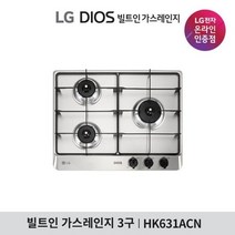 LG전자 LG 디오스 빌트인 가스레인지 HK631ACN (LNG전용)