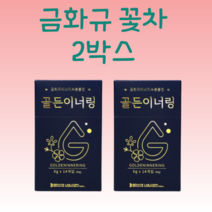 꽃차 소믈리에 금화규 잎 꽃차 꽃 비타민 음료 골드 황금 히비커스 닥풀꽃 메리골드 마리골드 에너지 음료 전해질 수분 충전 음료 스포츠 드링크 갈증 해소
