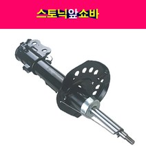 송모터스 IST 기아 스토닉 앞쇼바 앞 쇽업쇼바 신품 쇽업쇼버 54650-H8500 54660-H8500 전쇼바 쇽업쇼버 이즈텍, 앞쪽 운전석, 1개