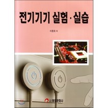 전기기기 실험 실습, 태영문화사, 이종호