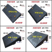 HK차량진입판 (높이 100 140 170 200) 카업 차량진입판설치 방지턱 주차턱 차량발판 도로턱 인도턱 차량오름판 차량진입경사판 턱진입판