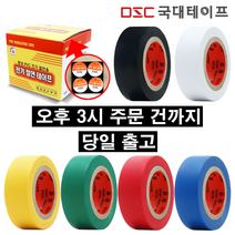 [당일발송] 전기 절연 테이프 20mm X 9M(20개입) 검정 빨강 노랑 녹색 파랑 흰색, 적색