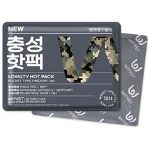 NEW 충성 핫팩 포켓용 중형 100g 220개