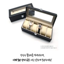 손목시계 보관용 6칸 수납상자 30X11.3CM 악세사리보관함 시계보관케이스 손목시계함