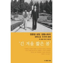 세 번의 운명 첫 번째 이야기 제2권 : 긴 겨울 짧은 봄