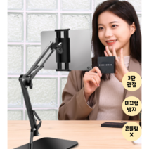 자바라거치대 누워서핸드폰거치대 태블릿거치대 레노버p11 아이패드미니6 갤럭시탭s8 홀더
