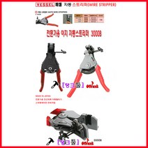 일본 VESSEL 자동스트리퍼 3000 B (1.0~3.2mm) 스트리퍼 탱크툴 베셀 자동스트립퍼 전선까기 피복기 탈피기 자동스트립퍼, 3000B