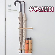 우산꽂이 현관 모던 우산 거치대 꽂이통 꽃이 걸이 우드 자석 현관문 강력 자석형, 단품